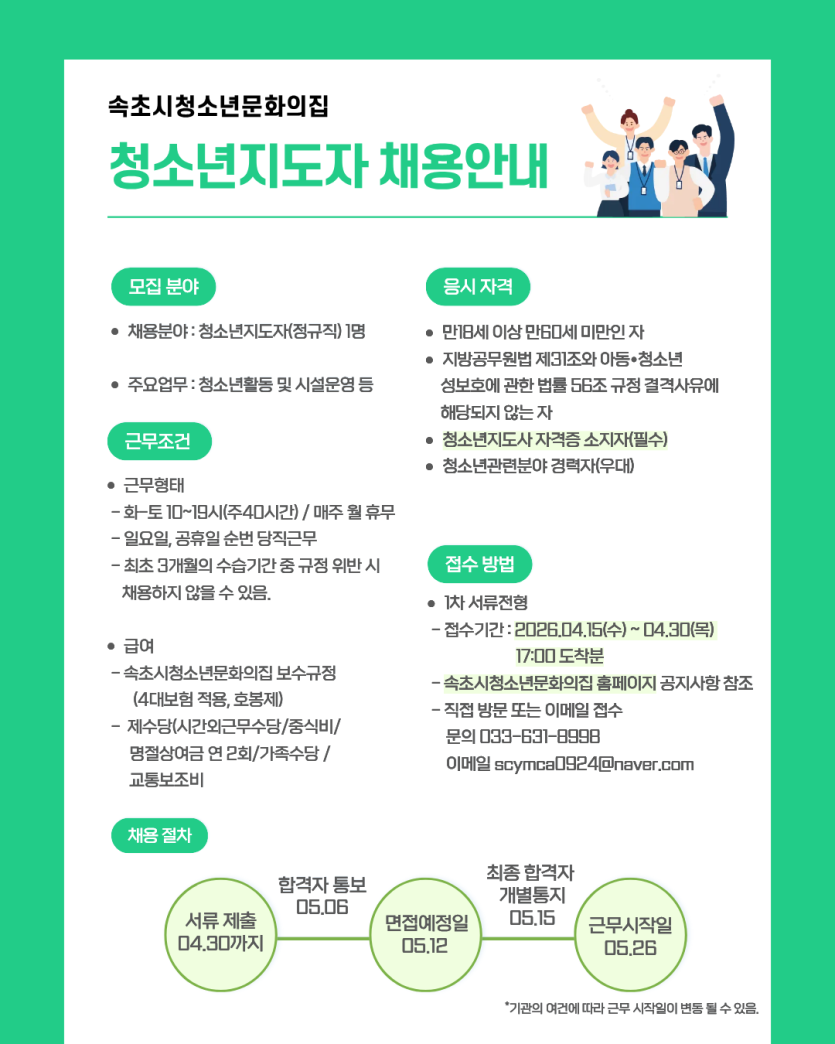 채용공고